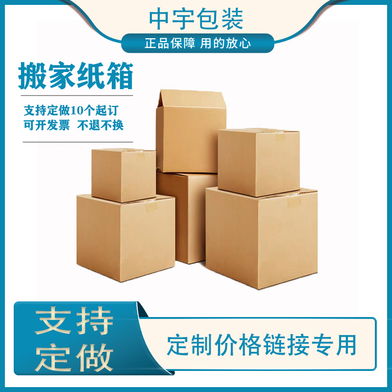 五层定制搬家搬家快递纸箱子加厚