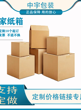 包装搬家纸箱子特硬收纳大号打包箱5层纸盒物流优质快递 43.20.20