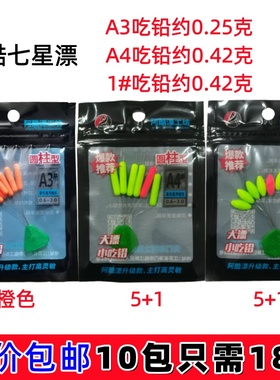 阿酷精工七星漂新款A3橙色A4大浮漂小浮力醒目豆豆浮子浮漂逗钓