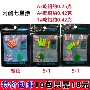 阿酷精工七星漂新款A3橙色A4大浮漂小浮力醒目豆豆浮子浮漂逗钓