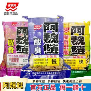 西部风阿魏方块饵酸臭鲢榴莲果酸腥香腥臭方块饵鲢鳙大头鱼花白鲢