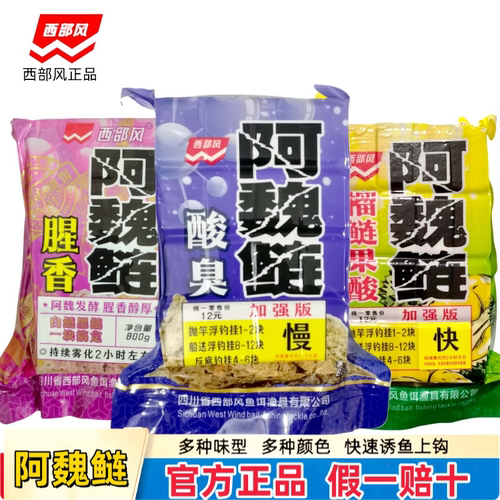 西部风阿魏鲢鳙方块饵腥臭腥香