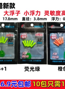 阿酷新款七星漂A3橙色荧光绿醒目大浮子小浮力溪流传统钓豆豆浮漂