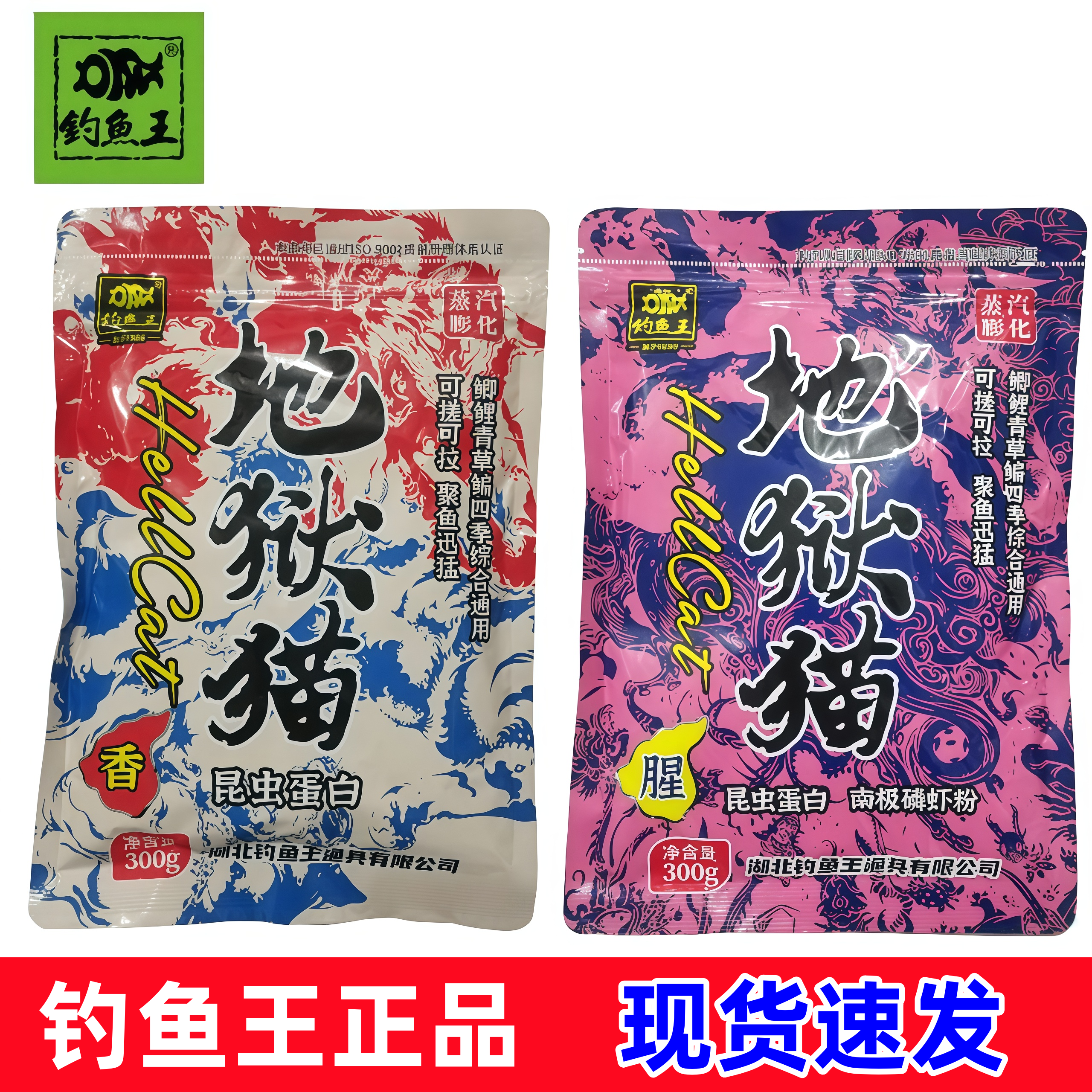 钓鱼王昆虫蛋白地狱猫浓腥香