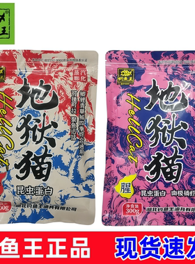 钓鱼王地狱猫饵料腥味香味今晚吃鱼野钓鲫鱼黑坑用昆虫蛋白鱼饵