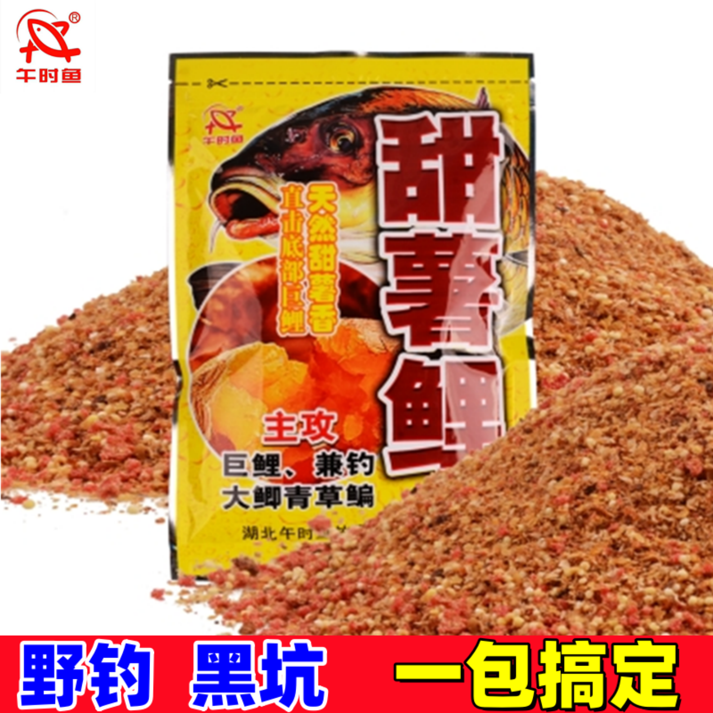 午时鱼鲤鱼饵料野钓配方甜薯鲤黑坑钓鱼料鱼饵野战水库薯味颗粒状
