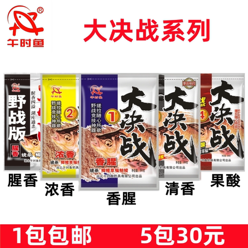 大决战独步天下腥香饵料野钓