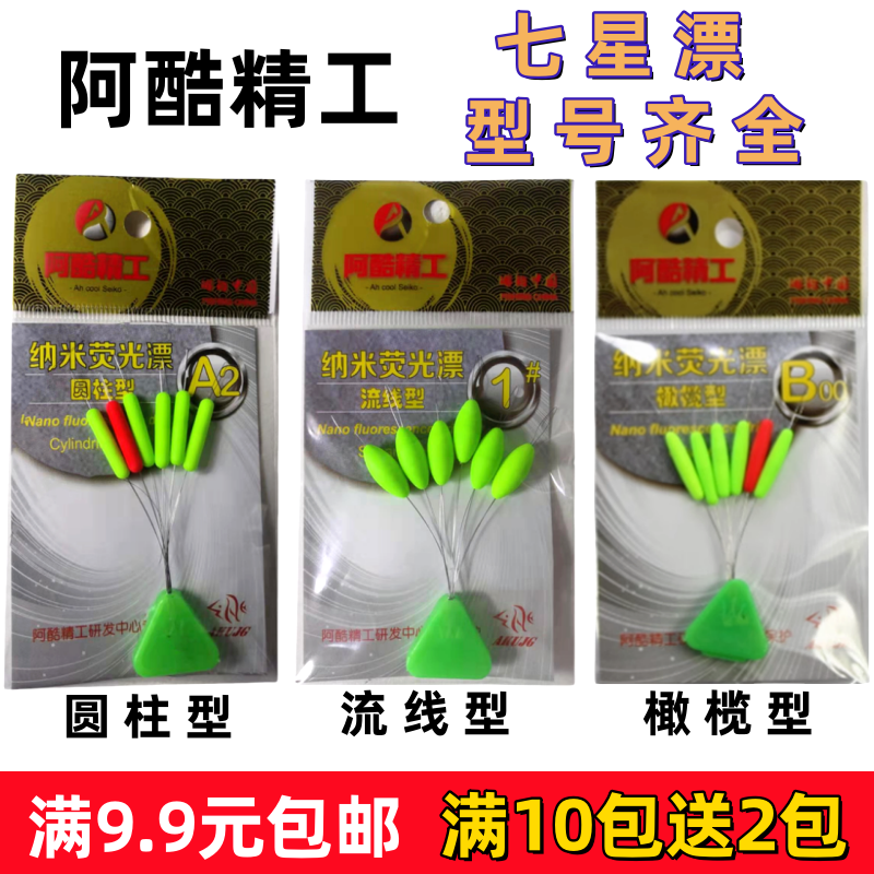 正品阿酷精工荧光绿流线型圆柱形橄榄七星漂鱼漂传统钓鱼浮漂浮子