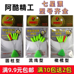 正品阿酷精工荧光绿流线型圆柱形橄榄七星漂鱼漂传统钓鱼浮漂浮子