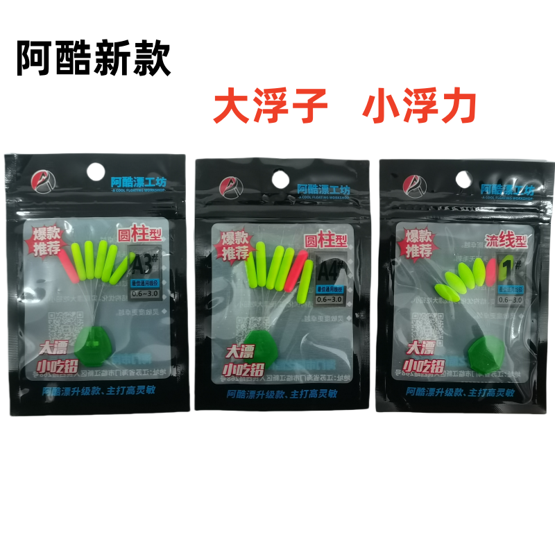 阿酷七星漂传统钓豆豆浮子