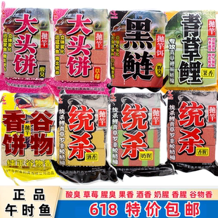 午时鱼方块饵腥臭酸臭抛竿青草鳊鲢鳙大头鱼花白鲢翻板钩鱼饵饼