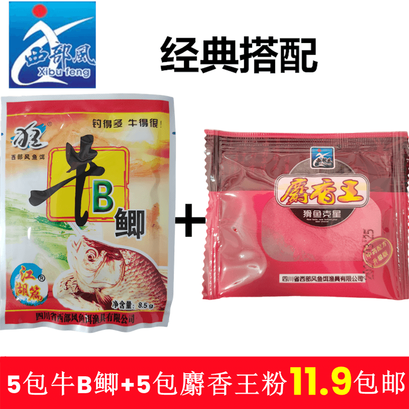 西部风牛B鲫粉麝香王粉红黄鲫粉钓鱼小药饵料添加剂鲫鱼鲤鱼诱鱼,户外/登山/野营/旅行用品,活饵/谷麦饵等饵料,淘宝优惠券,粉丝福利购,淘宝优惠卷