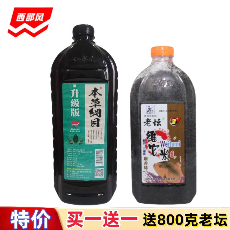 西部风老坛麝香维它米中药酒米