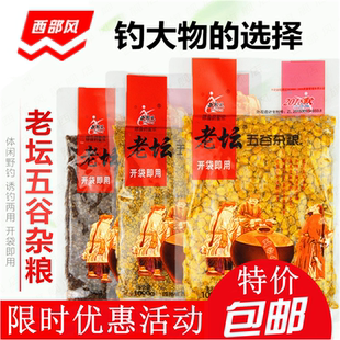 西部风老坛五谷杂粮果酒香颗粒饵料甜薯玉米鱼饵麦粒鲫鲤鱼打窝料