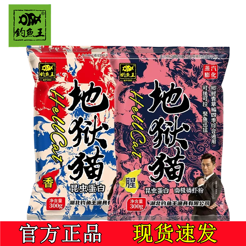 钓鱼王地狱猫饵料秋冬浓腥香味秋冬季野钓鲫鱼黑坑用昆虫蛋白鱼饵 户外/登山/野营/旅行用品 台钓饵 原图主图