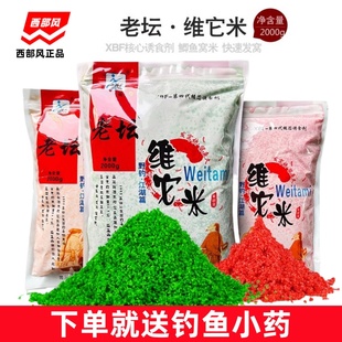 西部风老坛窝料4斤装 维它米2000g果酸麝香打窝野钓鲫鱼维他米 袋装