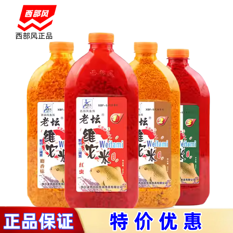 西部风维它打窝米红虫饵料