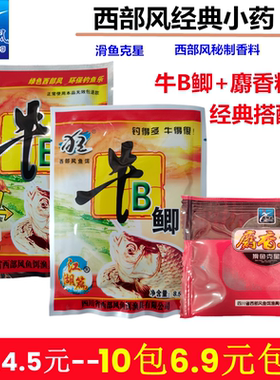 西部风牛B鲫粉红鲫粉麝香王粉泡米钓鱼小药鱼味精鲫鱼香精底窝料