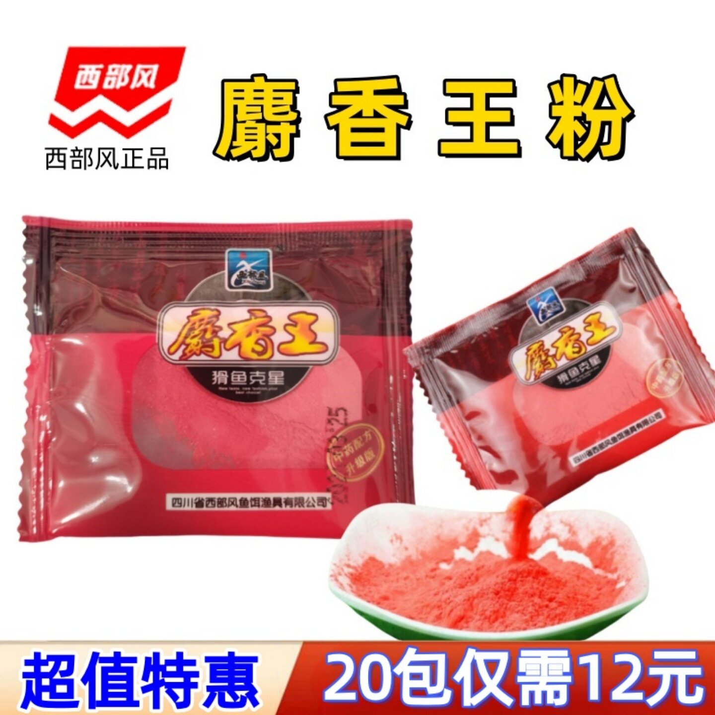 西部风麝香王粉牛B鲫粉野钓泡米钓鱼小药诱食剂牛B鲫红鲫打窝料