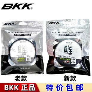 BKK鲢鳙线组pe线加固鱼线主线浮钓鲢鳙主线组成品线大物鲢鳙钓组