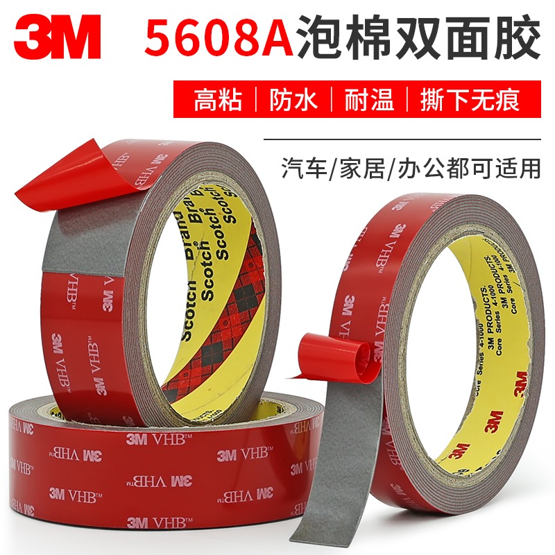 双面胶3M3M高粘度强力车用双面胶