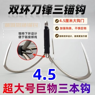 双环刀锋三锚钩三本钩三爪钩毛钩下下双环锚鱼钩巨物钩破鳞矛钩