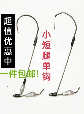 新款锚鱼钩江河湖泊中国小短腿