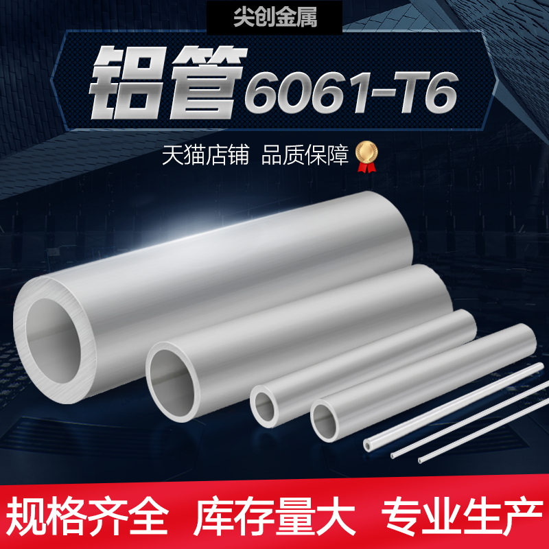 6061ÂÁ¹Ü ÂÁºÏ½ð¹Ü ¿ÕÐÄÂÁ°ô ºÏ½ðÓ²ÂÁ¹Ü 6061-t6ÂÁ¹Ü ¸½Ä£¾ß±í