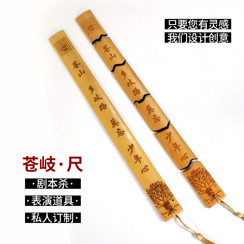 厂家diy定制苍岐竹尺古风情感道具定制