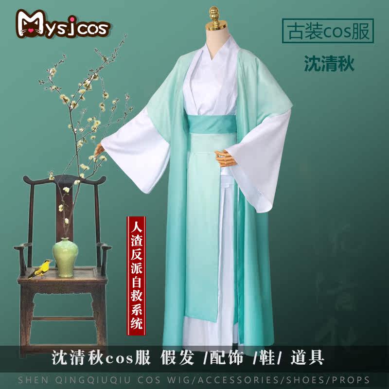 Scum Villain Save oneself system cosplay Clothes Shen Yuan Shen Qingqiu cos Male clothing ancient costume Hanfu comic peripheryin the Play mode/Anime/Periphery/cos/Board games ,  Cosplay Apparel/Props/Service ,  Cosplay Men  category - from Buy2taobao.com to provide professional Taobao agent buy service