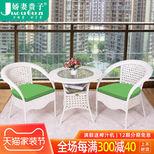 阳台小桌椅藤椅三件套组合室外休闲简约腾编茶几户外庭院网红滕椅