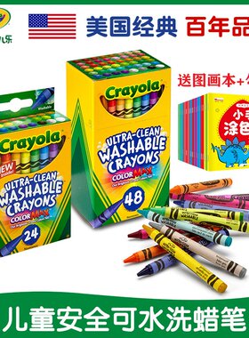 进口crayola绘儿乐24色蜡笔蜡笔