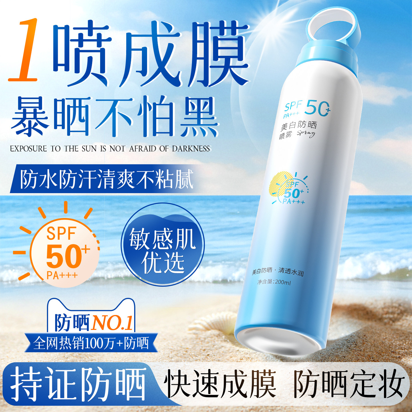 臻芝美白防晒喷雾霜50倍防紫外线面部隔离霜全身男女通用官方旗舰