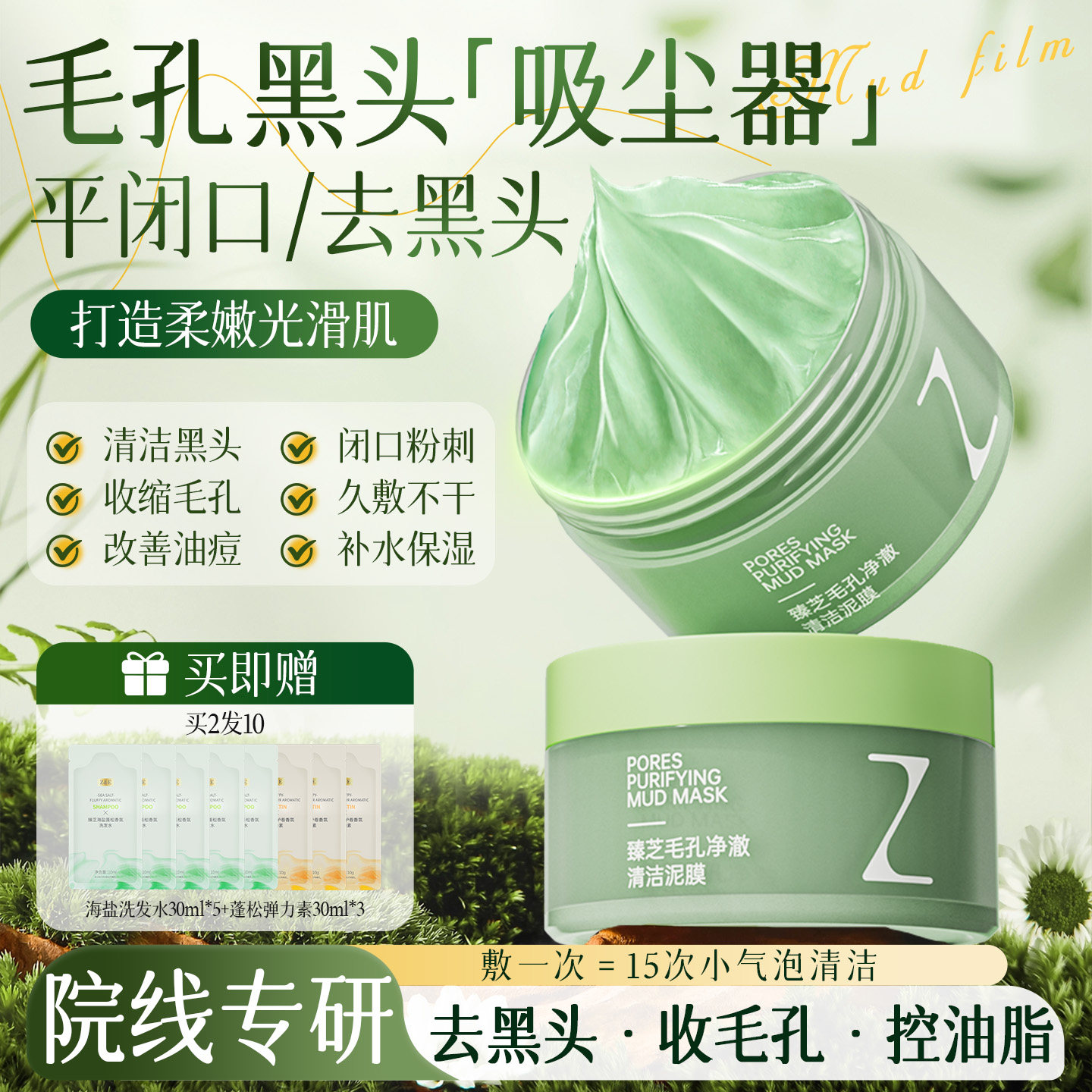 【嫩白滑】臻芝清洁泥膜去白黑头闭口粉刺收缩深层清洁毛孔涂抹式