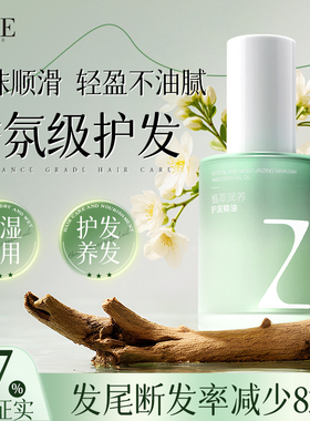 臻芝ZE护发精油修护受损顺滑毛躁防断滋养不油润发染烫受损护理