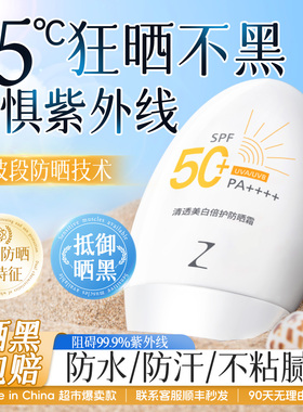 臻芝ZE高倍防晒霜乳面部清爽养肤女50倍隔离防紫外线喷雾军训正品