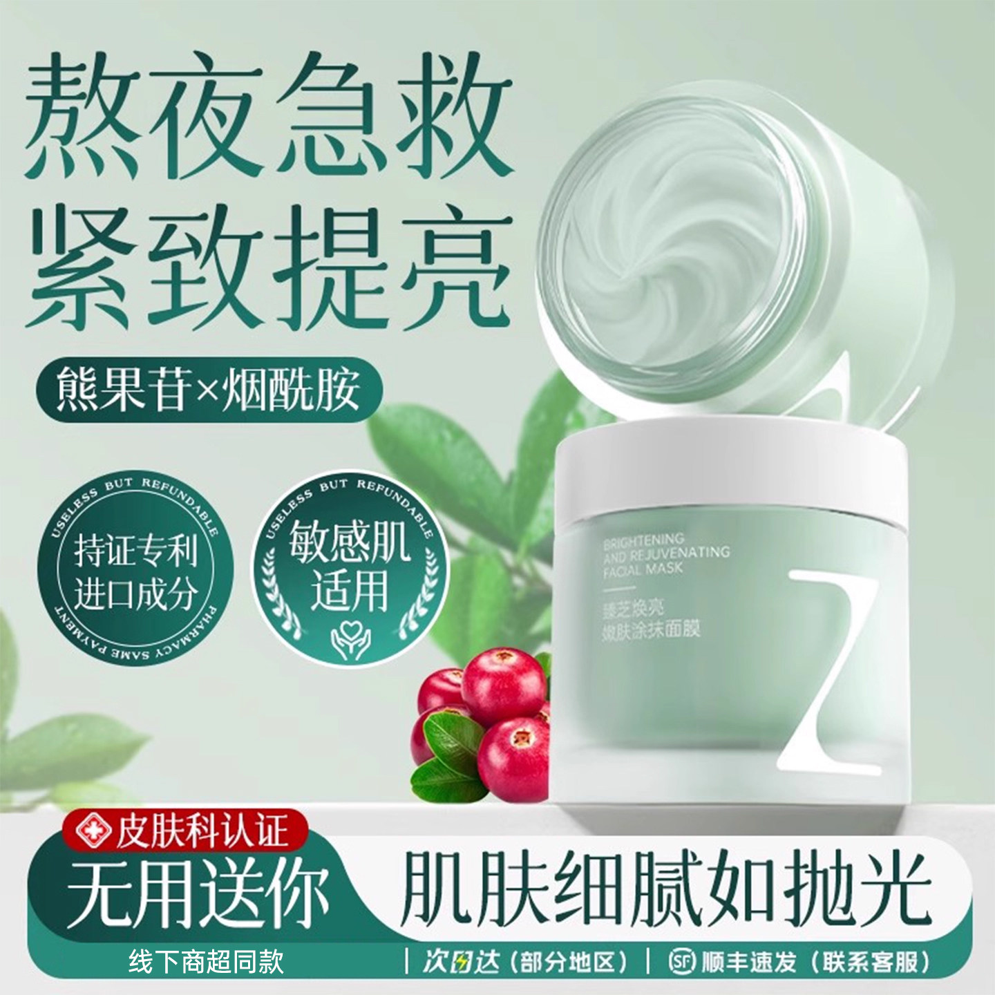 臻芝涂抹面膜舒缓保湿晒后抚红修护敏感肌冻膜补水去黄气暗沉紧致