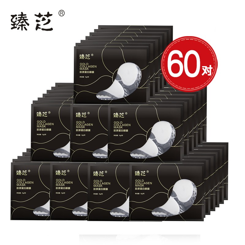 臻芝60对眼膜贴补水缓解黑眼圈眼袋保湿护眼贴舒缓肌肤