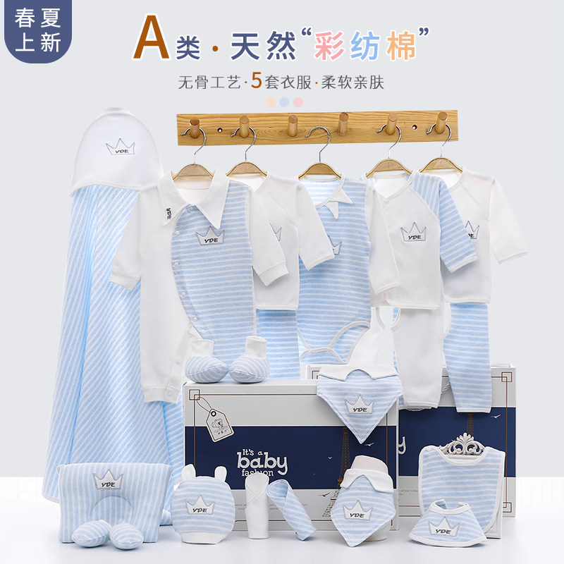 新生婴儿衣服礼盒套装纯棉春夏秋季刚出初生宝宝满月礼物用品