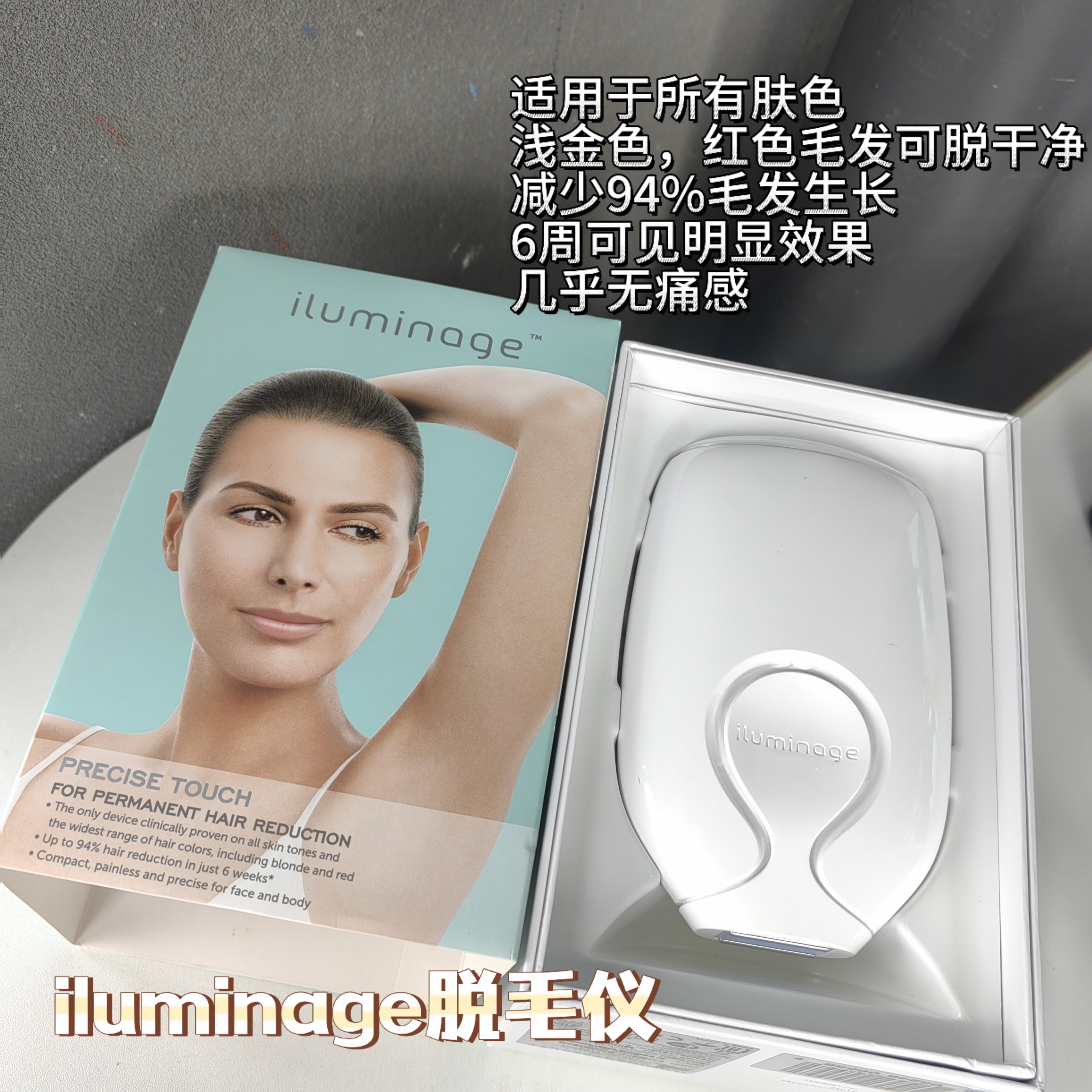 iluminage赛诺龙Syneron脱毛仪家用便携款光电协同 蛋挞家美妆