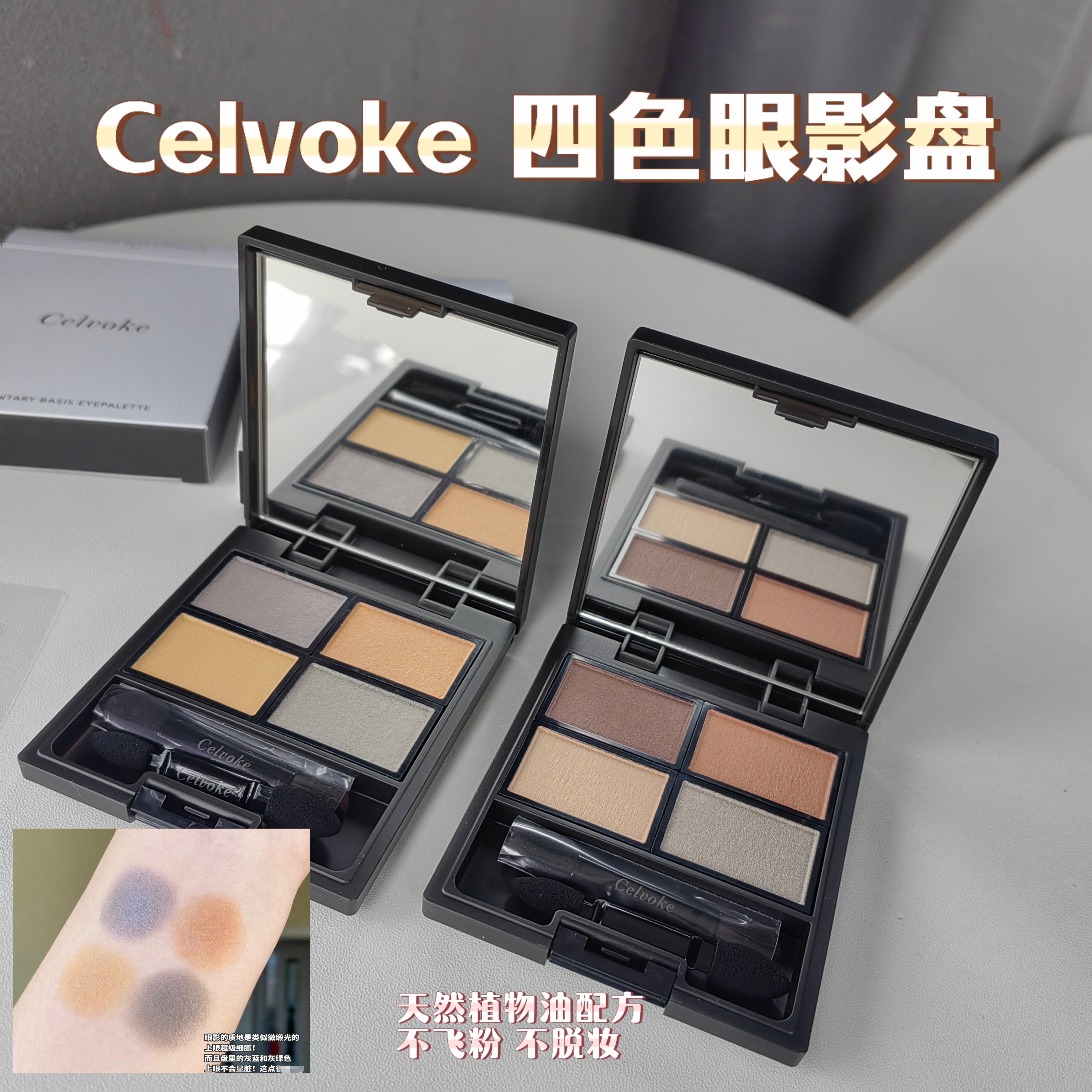 清仓好价日本celvoke有机四色眼影盘01芋橙色/06日落灰蛋挞家美妆
