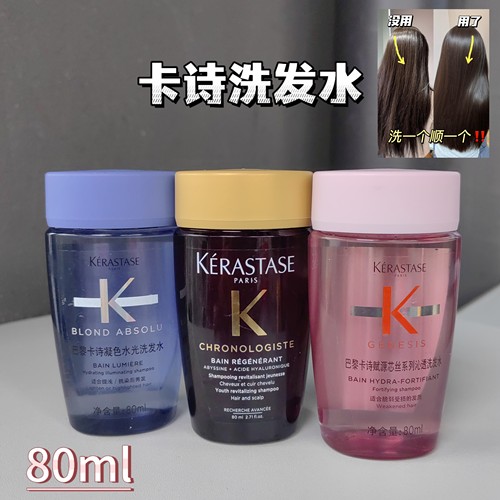 卡诗洗发水合集元气姜/黑钻80ml