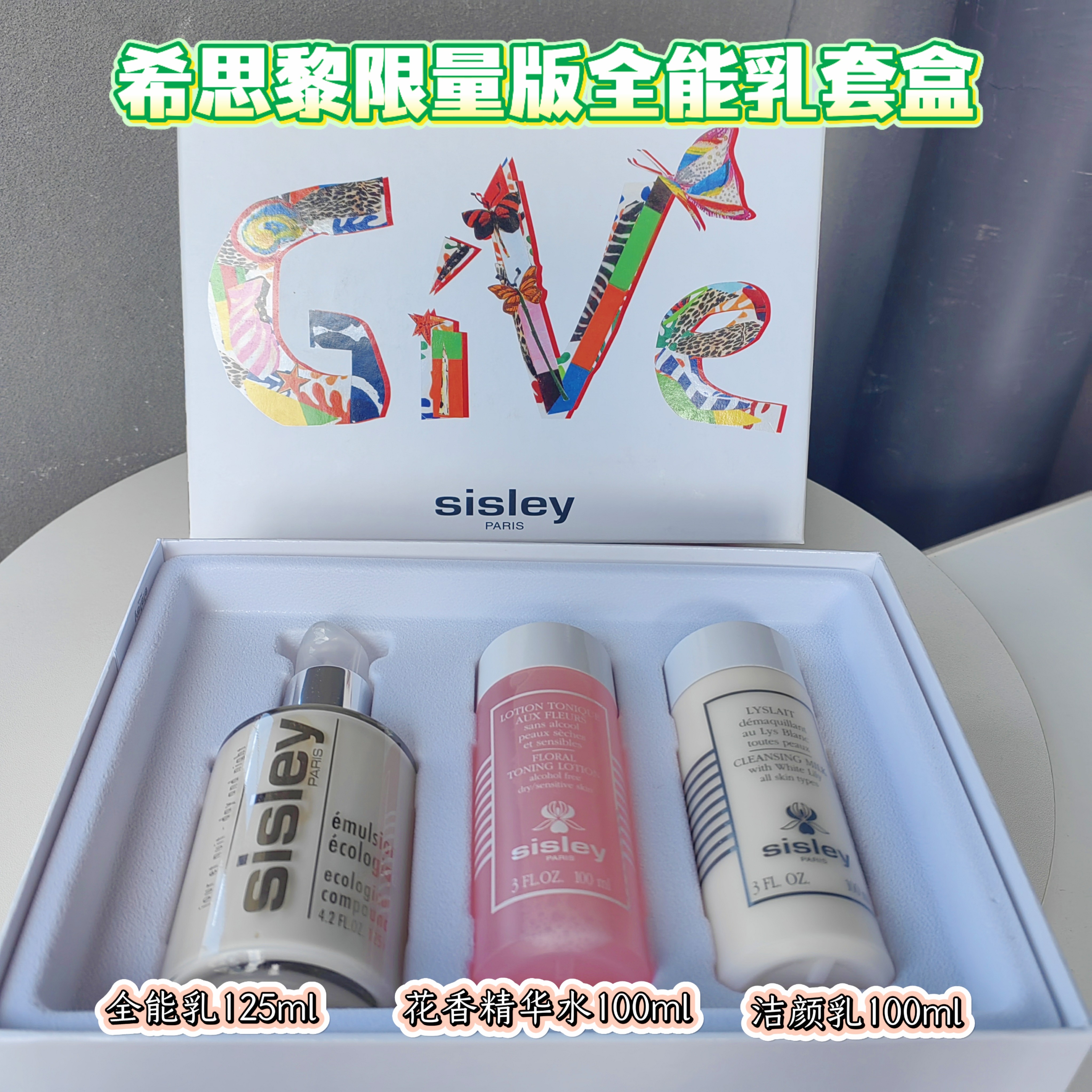 礼盒装 希思黎全能乳液洁颜乳花香精华水套盒保湿修护维稳 蛋挞家