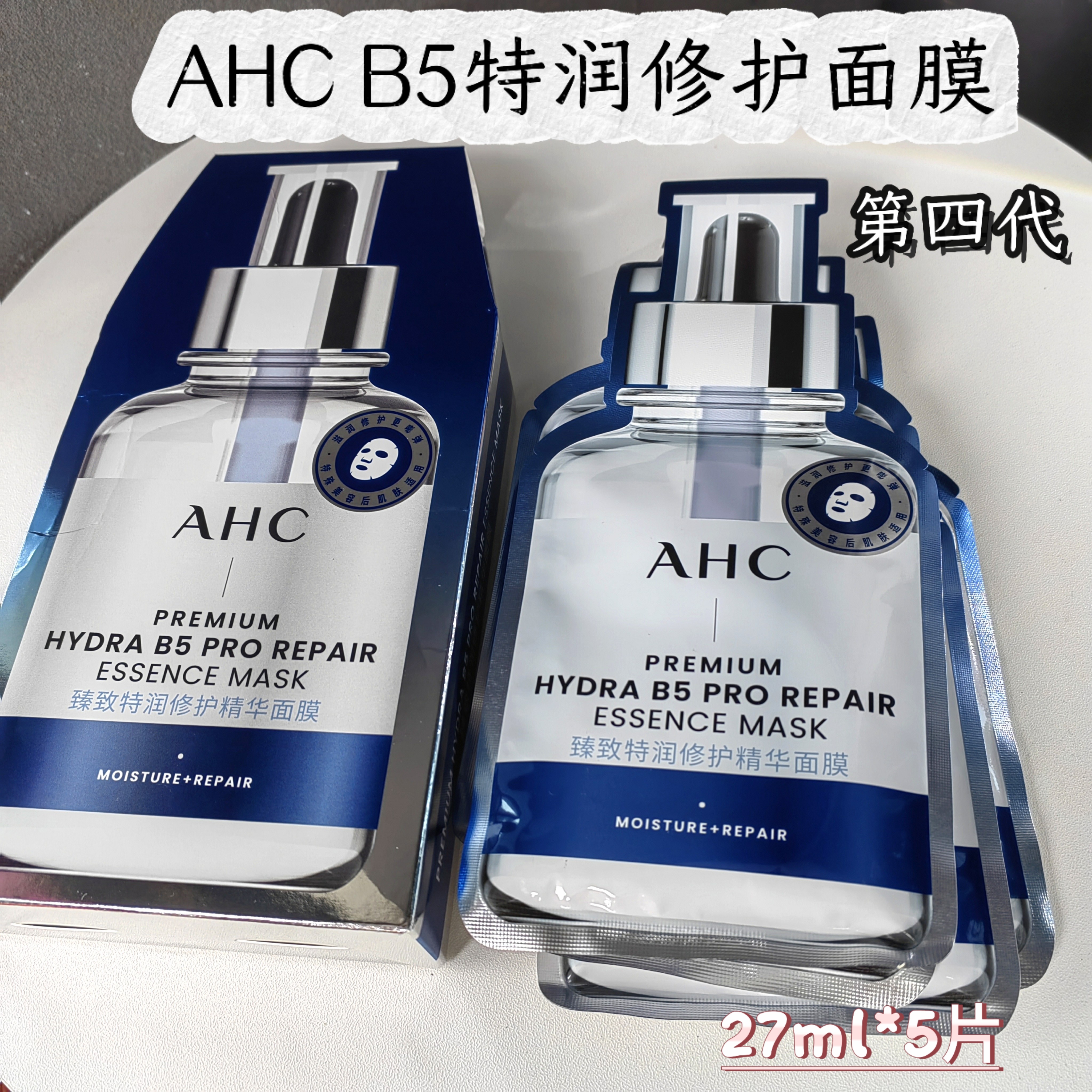 韩国AHC四代蓝水光面膜B5玻尿酸补水保湿舒缓镇定5片装蛋挞家美妆