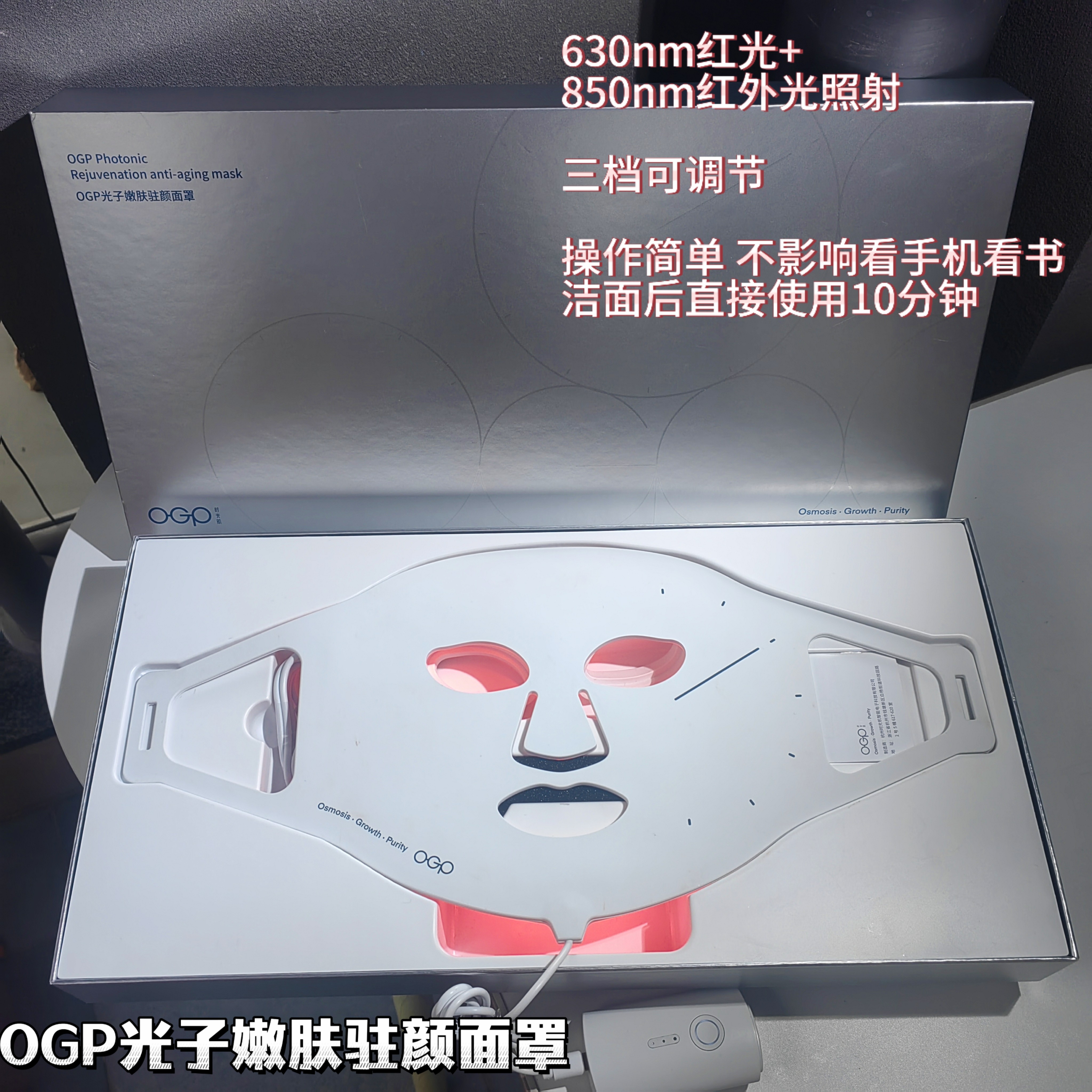 OGP光子嫩肤面罩红光提亮肤色嫩肤双能光疗面罩美容仪 蛋挞家美妆 - 实物图