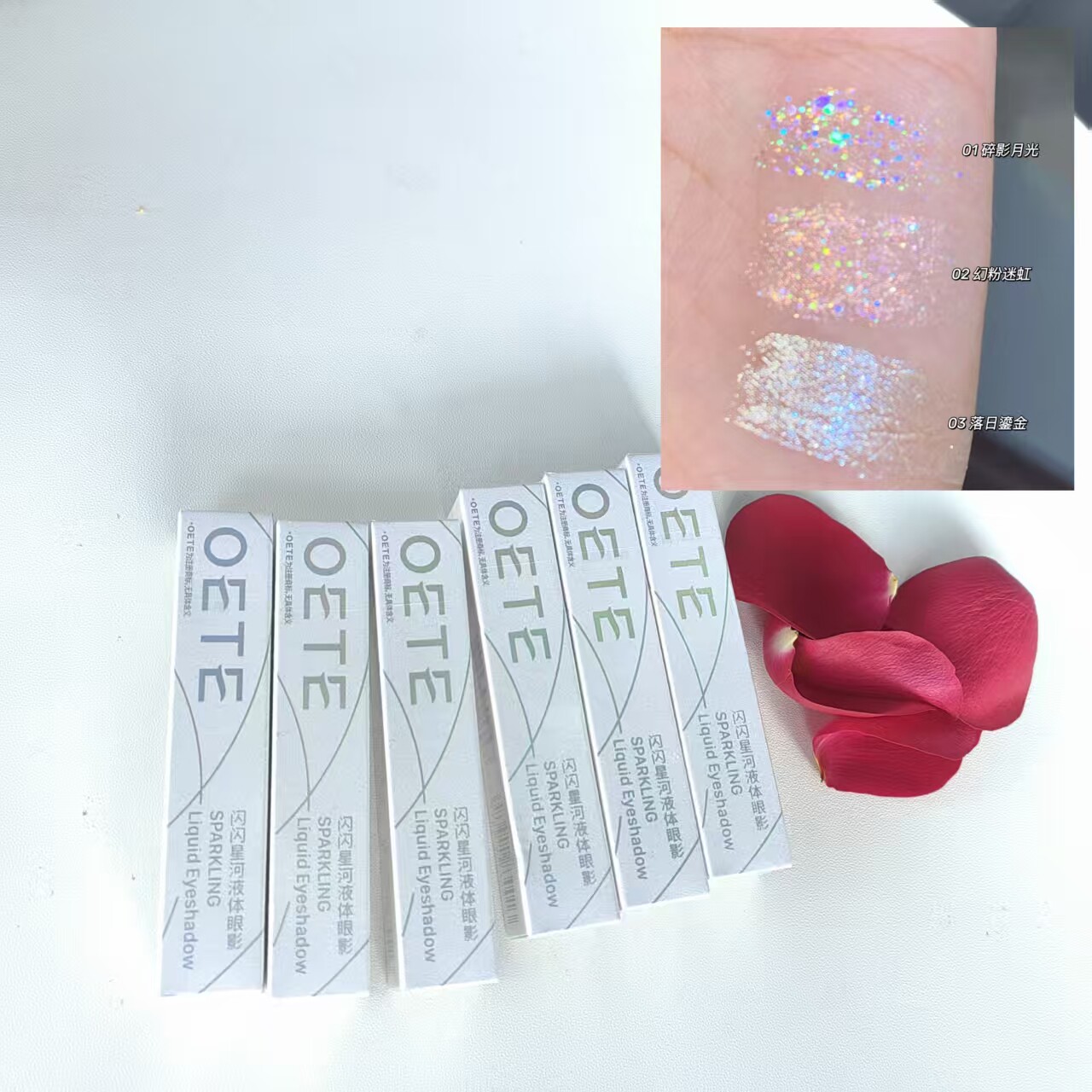 捡漏3只装！OETE液态眼影亮片细闪珠光高光平价一滴泪 蛋挞家美妆