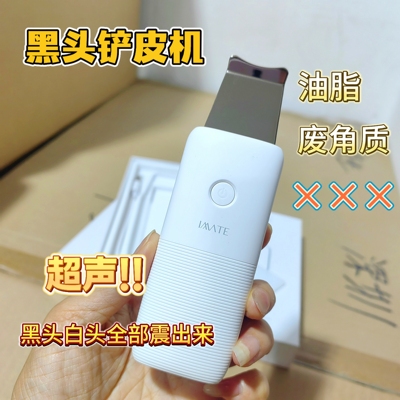 imate阿美妮超声波铲皮机去黑头