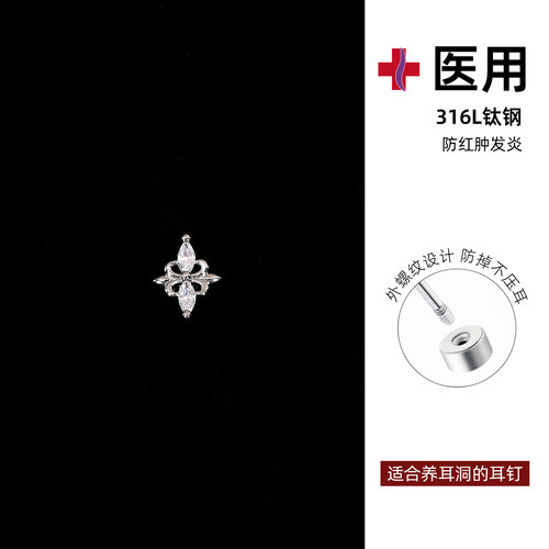 316L医学钛钢复古鸢尾花耳骨钉