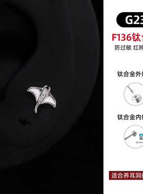魔鬼鱼F136钛合金螺旋耳骨钉