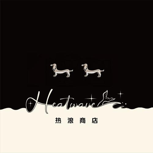 316L钛钢防过敏腊肠狗耳钉